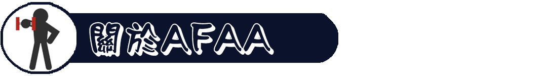 關於Afaa 2