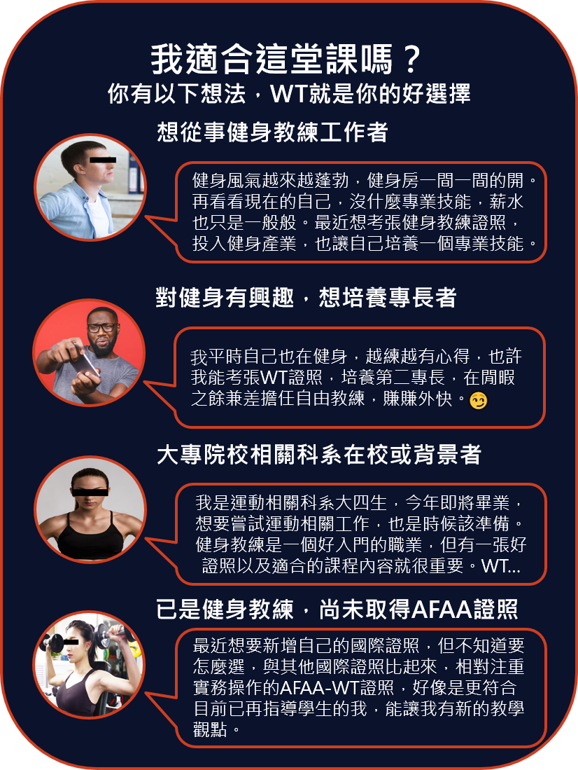 WT這堂課適合我嗎