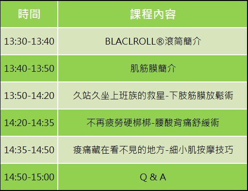THBL下午課程時間表2