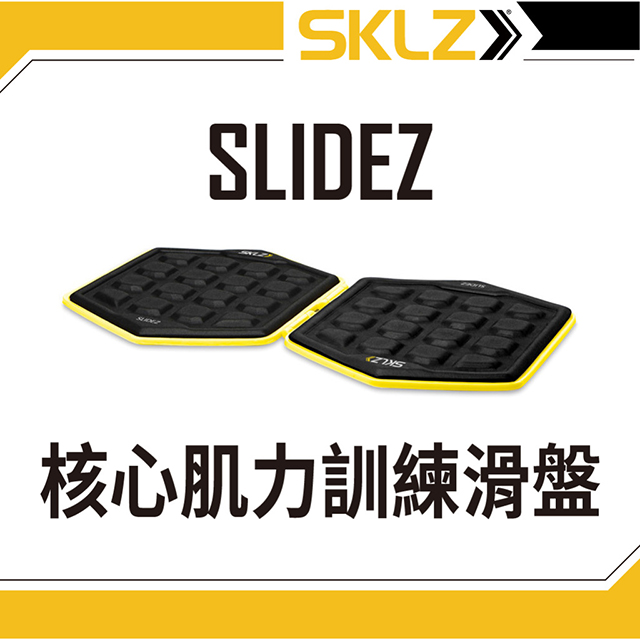 SKLZ SLIDEZ 居家運動-核心肌力訓練滑盤